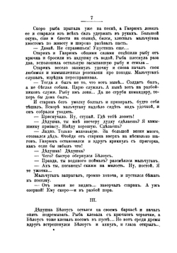 Собрание сочинений графа Е. А. Салиаса. Том 7. Атаман Устя. Свадебный бунт. | Е. А. Салиас