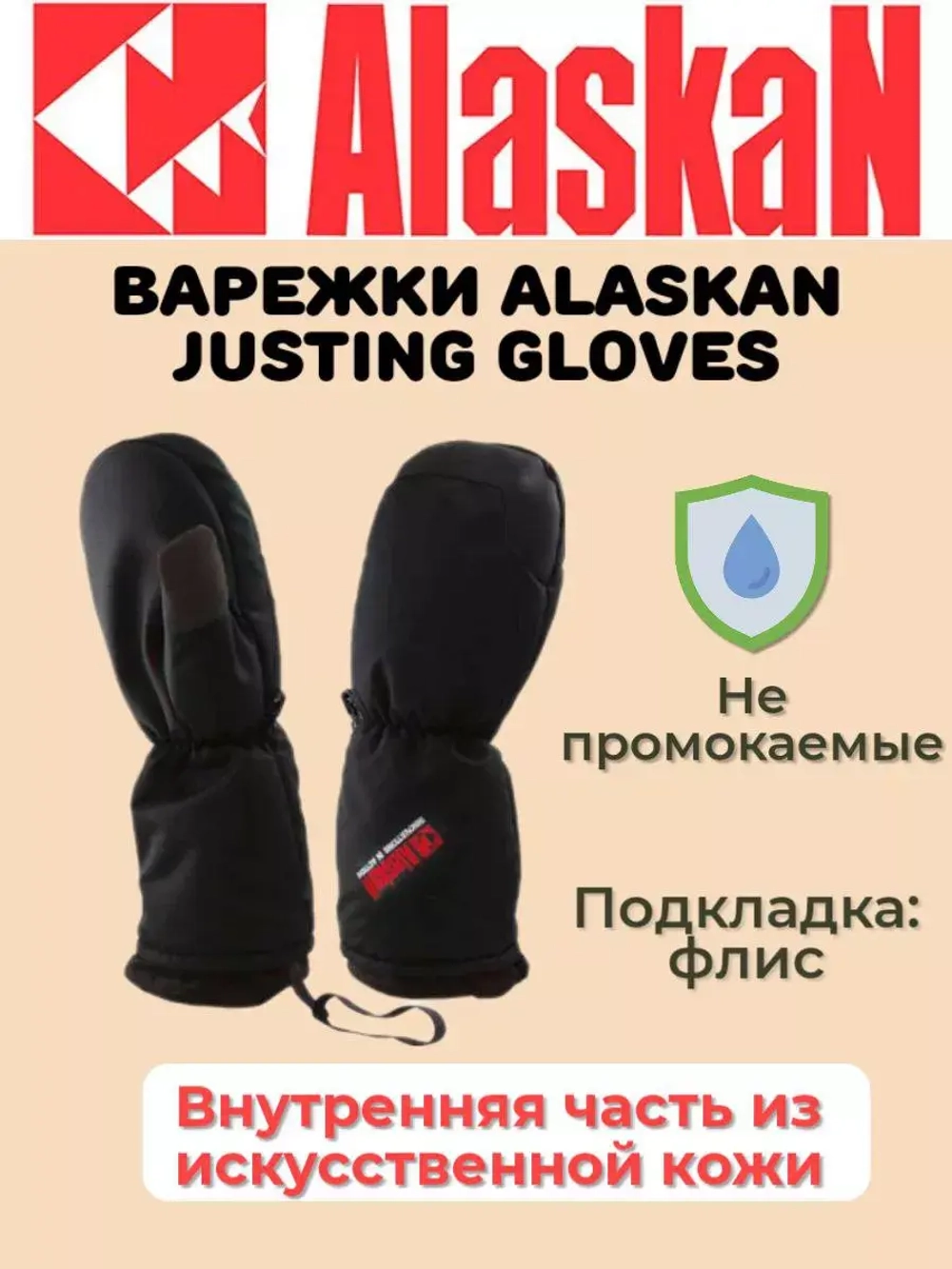 Варежки зимние  Justing Gloves