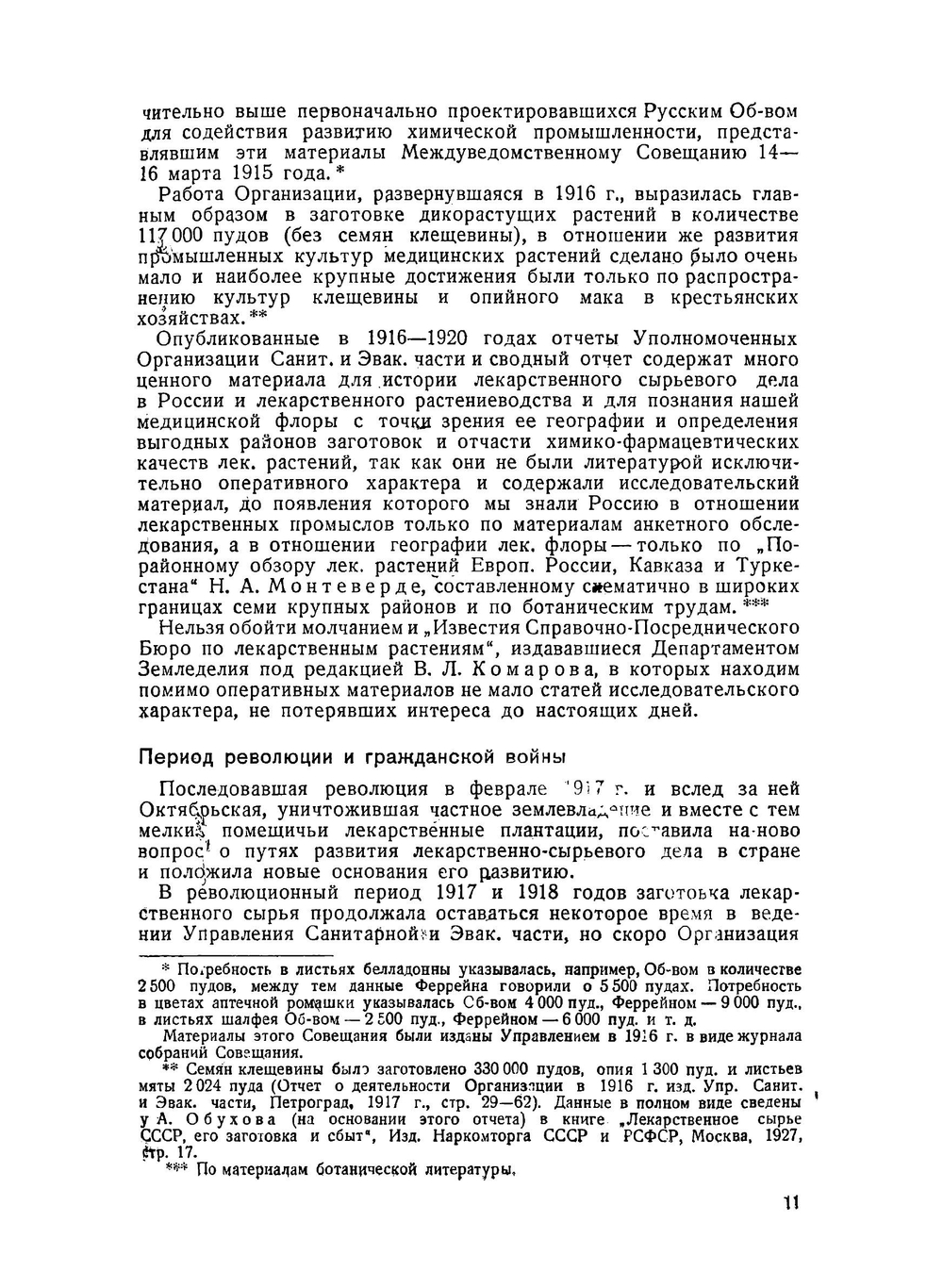 Культура лекарственных растений | Крейер Георгий Карлович