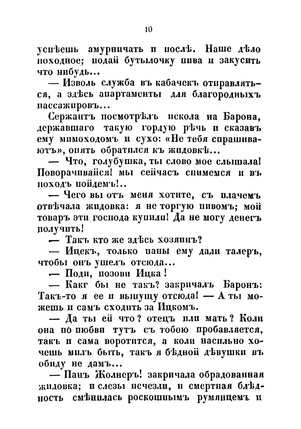 Барон Фанфарон и маркиз Петиметр. Быль времен Петра Великого | Кукольник Нестор Васильевич