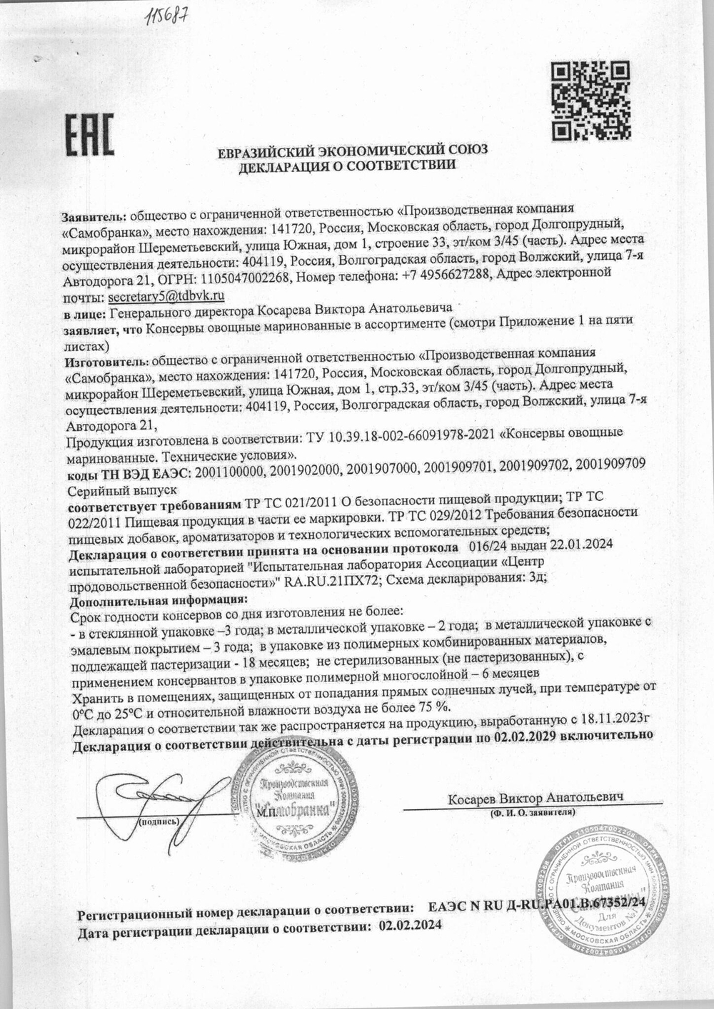 Патиссончики Скатерть Самобранка Маринованные 720мл