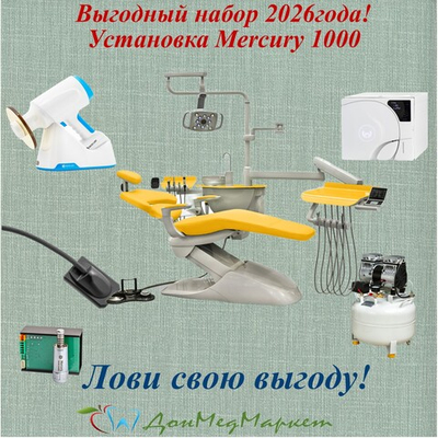 МЕРКУРИЙ 1000 ПРЕМИУМ — КЛИНИКА ПОД КЛЮЧ