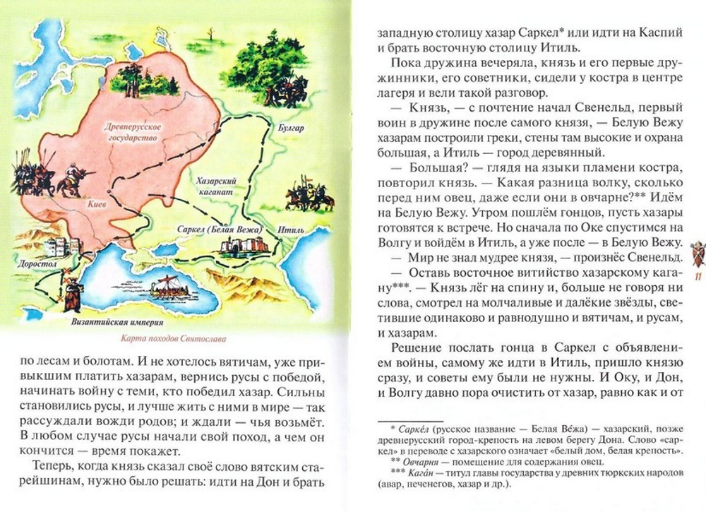 Поход князя Киевского Святослава Игоревича на Хазар. Денис Коваленко