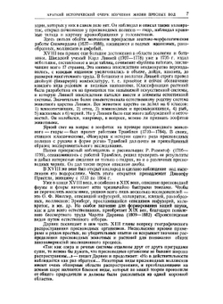 Жизнь пресных вод СССР. Том 1 | В.И. Жадин