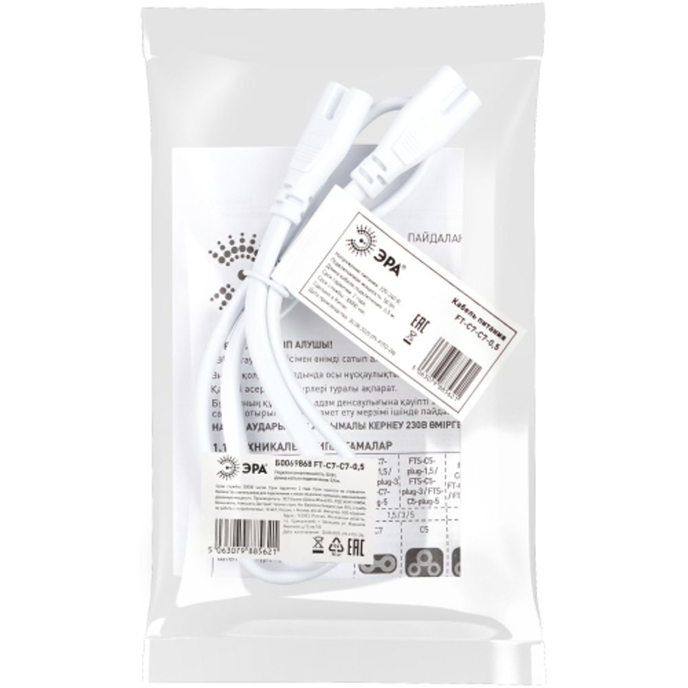 Кабель соединительный для линейного светильника ЭРА C7-С7-0,5 2-pin 0,5 м коннекторы IEC С7-IEC С7