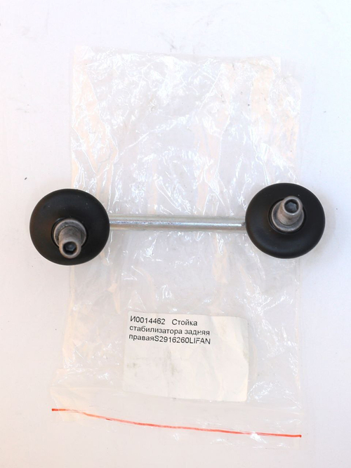 Стойка стабилизатора задняя правая S2916260 Lifan X60, X70