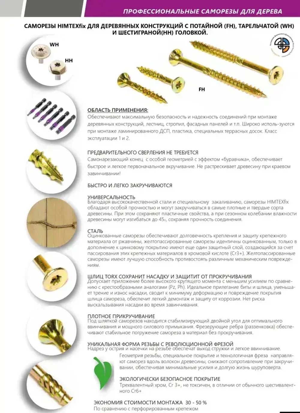 Саморез конструкционный по дереву 4,5*35 HIMTEX потайной