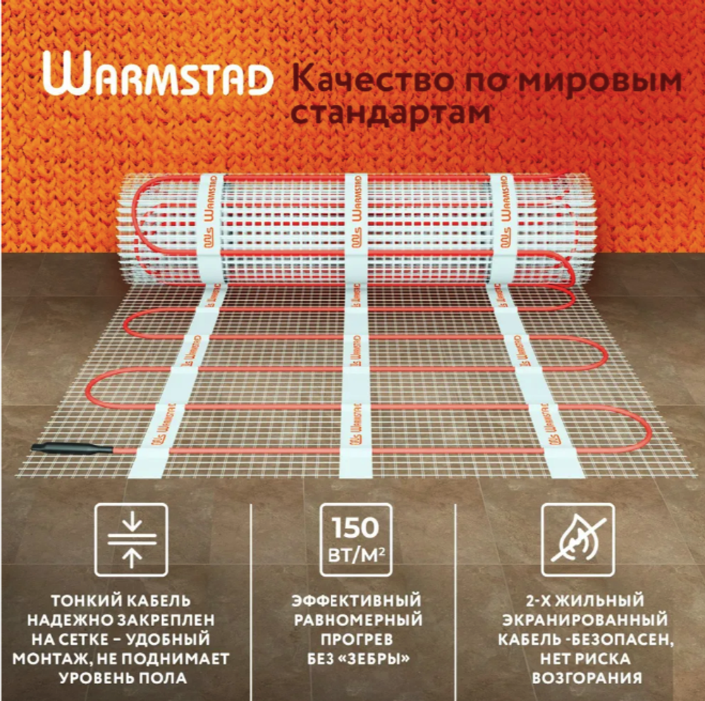 WSM. ТЕПЛЫЙ ПОЛ WARMSTAD 485 Вт - 3,2 кв.м | Нагревательный мат для теплого пола