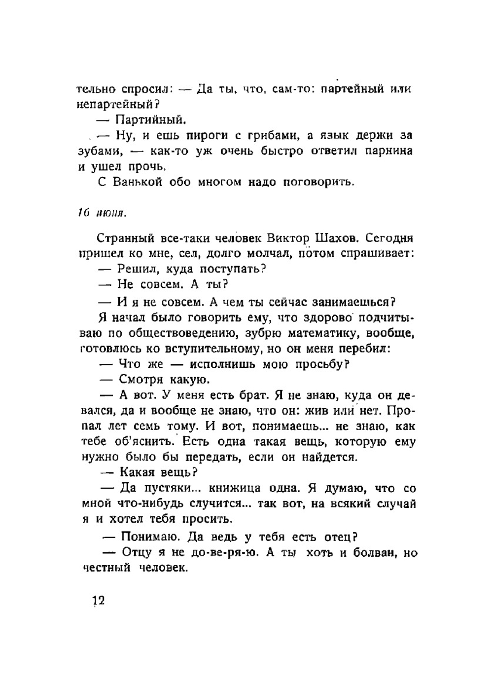 Собрание сочинений. Том 4 | Огнев Николай