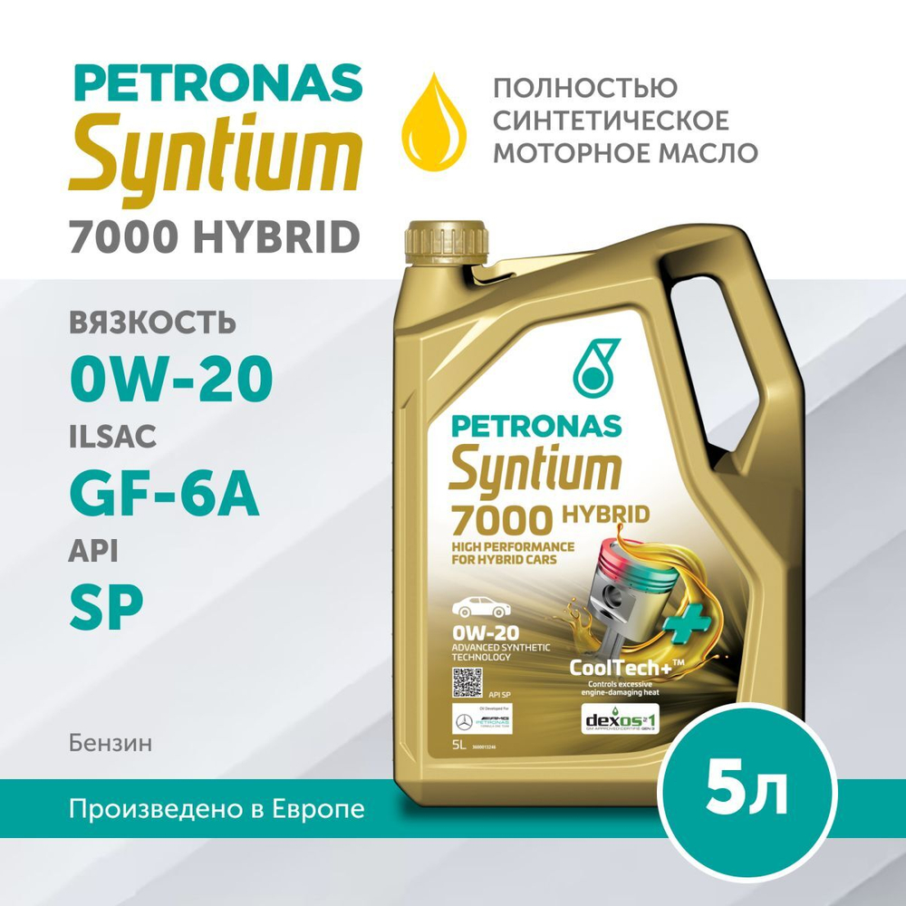 Масло моторное PETRONAS Syntium 7000 Hybrid 0W-20 5л