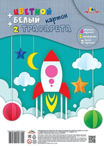 Картон цветной, белый А4 10л, "Ракета" в папке (Апплика)
