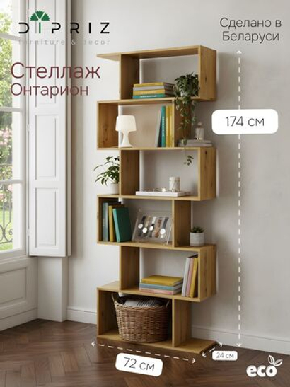 Стеллаж 6 полок Онтарион, напольный стеллаж, дуб онтарио