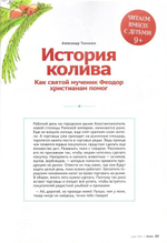 Журнал "Фома" №3 март 2021 г.