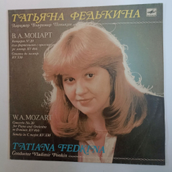 Винтажная виниловая пластинка LP В.А. Моцарт Татьяна Федькина Дирижер Владимир Понькин Концерт №20 для Фортепиано с Оркестром (СССР 1990)
