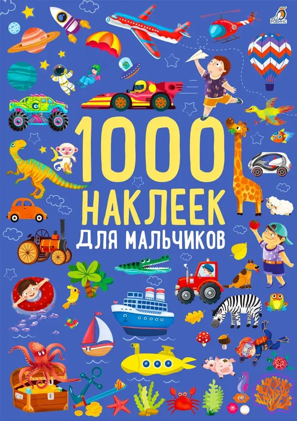 1000 наклеек