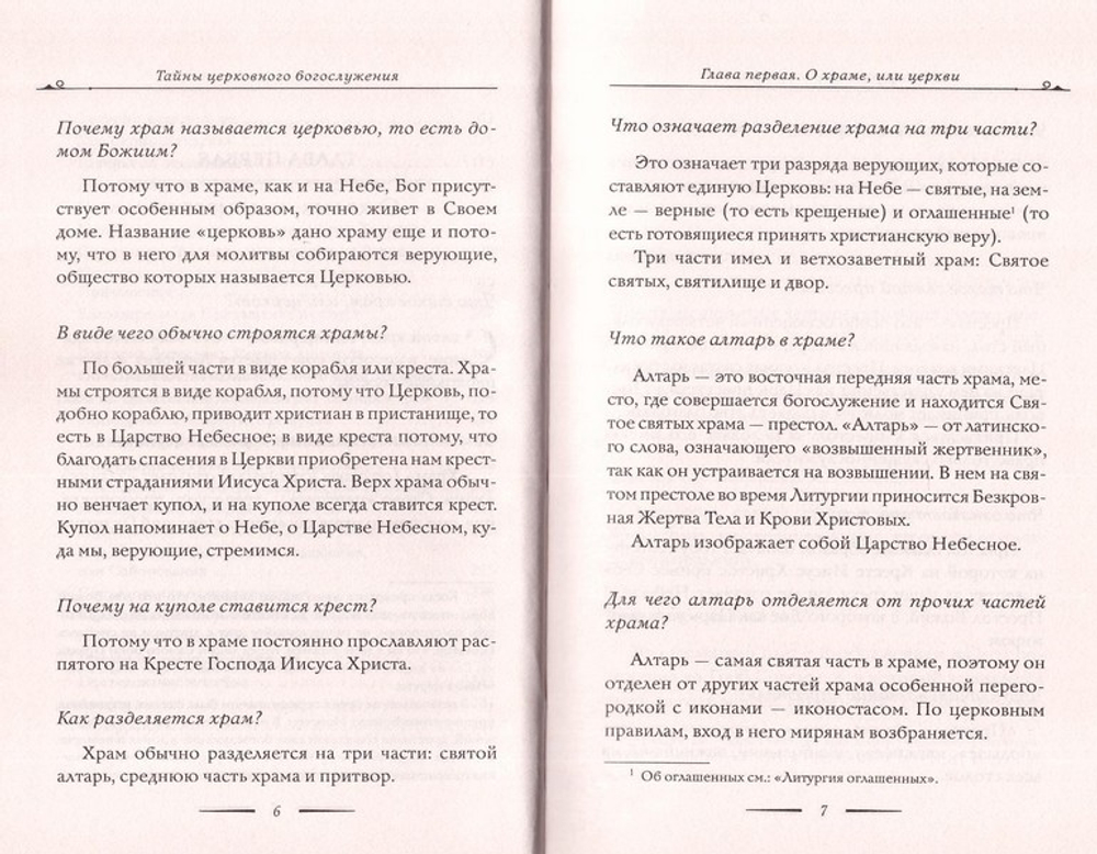Тайны церковного богослужения. Вопросы и ответы для новоначальных . Владимир Зоберн