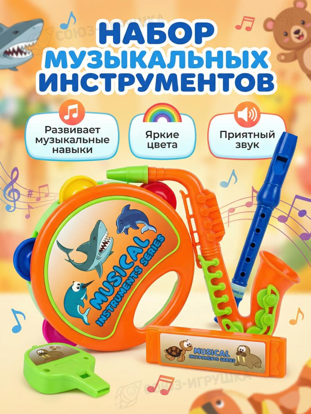 Набор музыкальных инструментов, пакет 535D