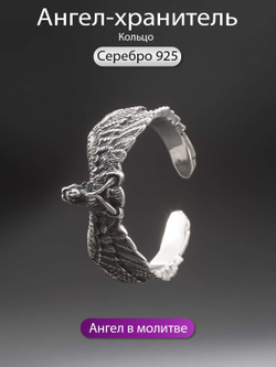 Фото кольцо Ангел-хранитель из серебра 925 пробы, с инфографикой.