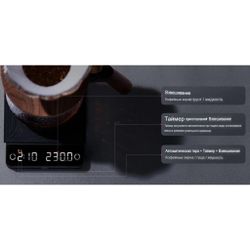 Весы кофейные портативные E-SMART SCALE (ESPRESSO) черные 0,3-2000гр батарея 1200 mAH ZeroHero