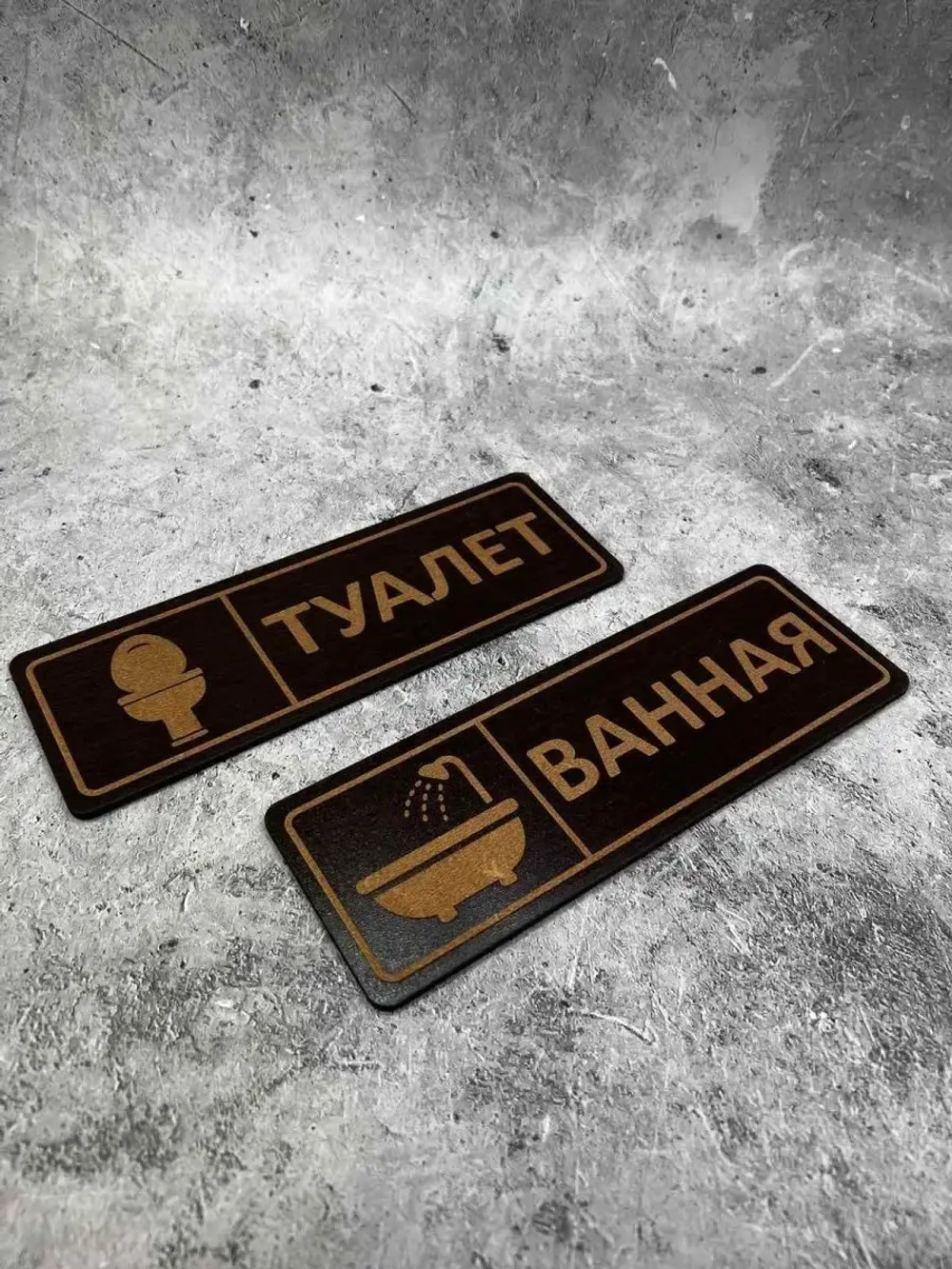 Табличка на дверь (комплект)