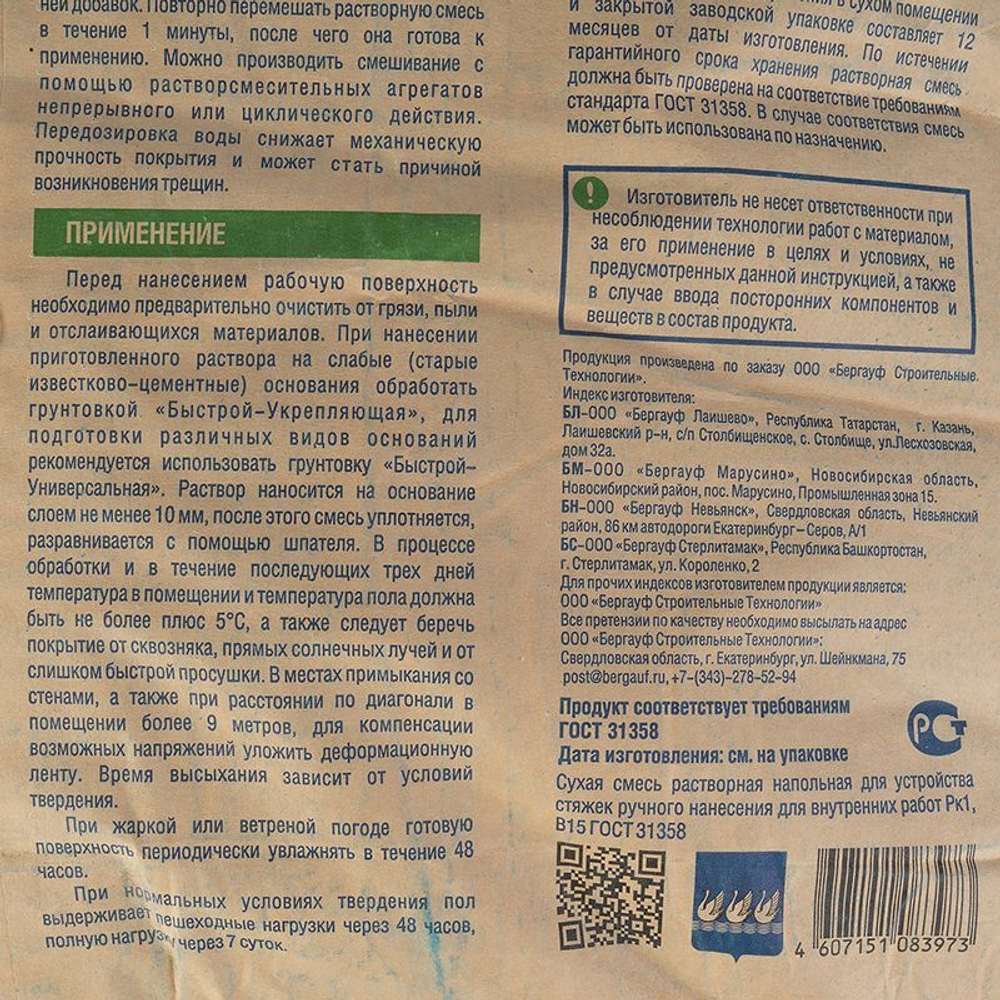 Грубый ровнитель Быстрой НВ-стяжка 30 кг