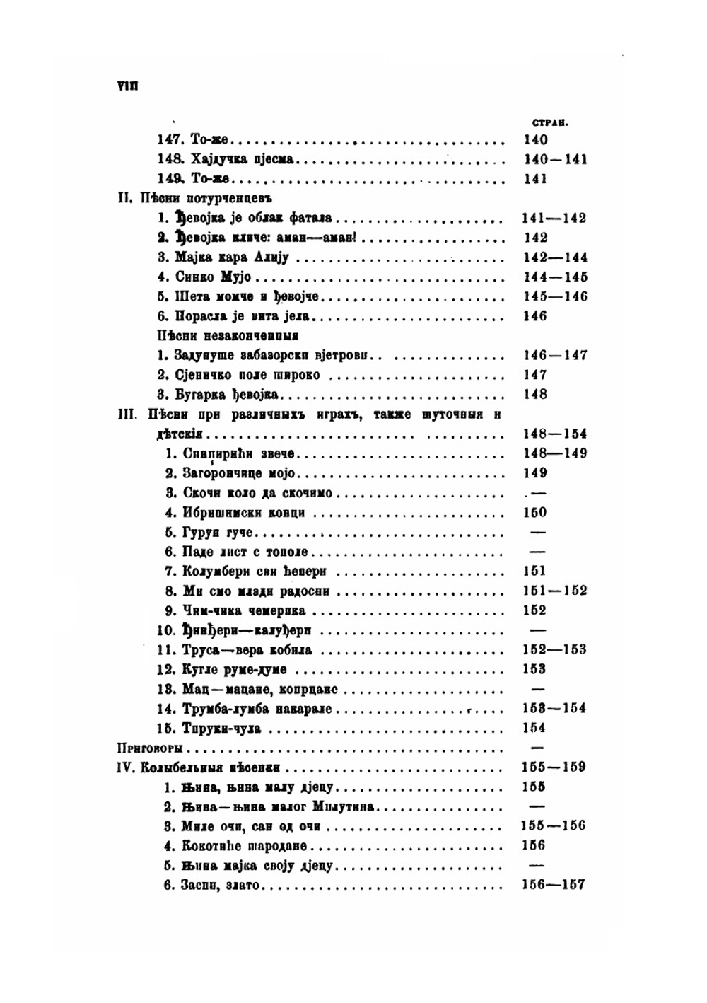 Сборник отделения русского языка и словесности Императорской академии наук. Том 80. №2. Черногория в ее прошлом и настоящем. Том 2. Часть 3. Этнография | П. Ровинский