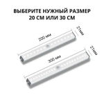 Умный светодиодный светильник с датчиком движения 20см белое свечение USB
