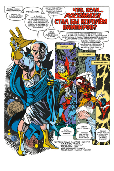 Комикс Что если? Росомаха стал королём вампиров