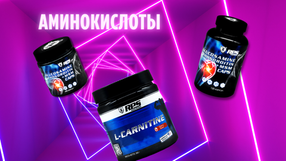 Аминокислоты