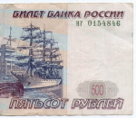 Банкнота 500 рублей 1997 год. Модификация 2001 года нг 0154846. F-VF