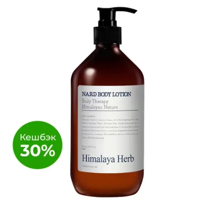 BOUQUET GARNI NARD - ЛОСЬОН ДЛЯ ТЕЛА С ЭКСТРАКТАМИ ЛАВАНДЫ И МУСКУСА BODY LOTION LAVENDER MUSK, 500 МЛ
