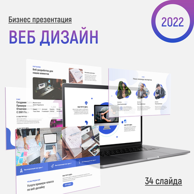 Презентация 2022, технологии, дизайн
