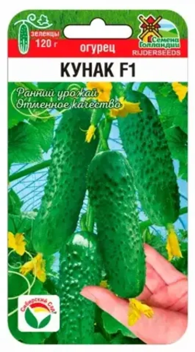 Огурец Кунак F1 5шт (Сиб Сад)