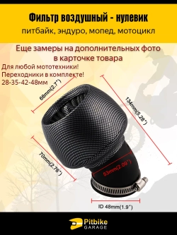 +- Фильтр воздушный "ТУРБИНА", универсальный для мотоцикла