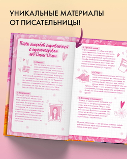 Читательский дневник от Даны Делон