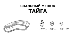 Спальный мешок Снаряжение Тайга (охотничий)