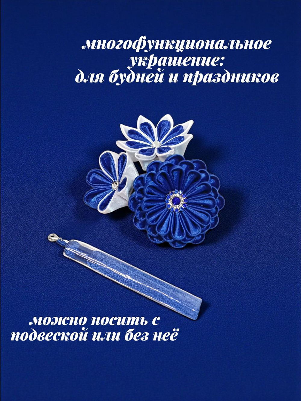 Гребень для волос женский сине-белый, украшение ручной работы канзаши с цветами и съемной подвеской-кисточкой, для фотосессии и под синее платье