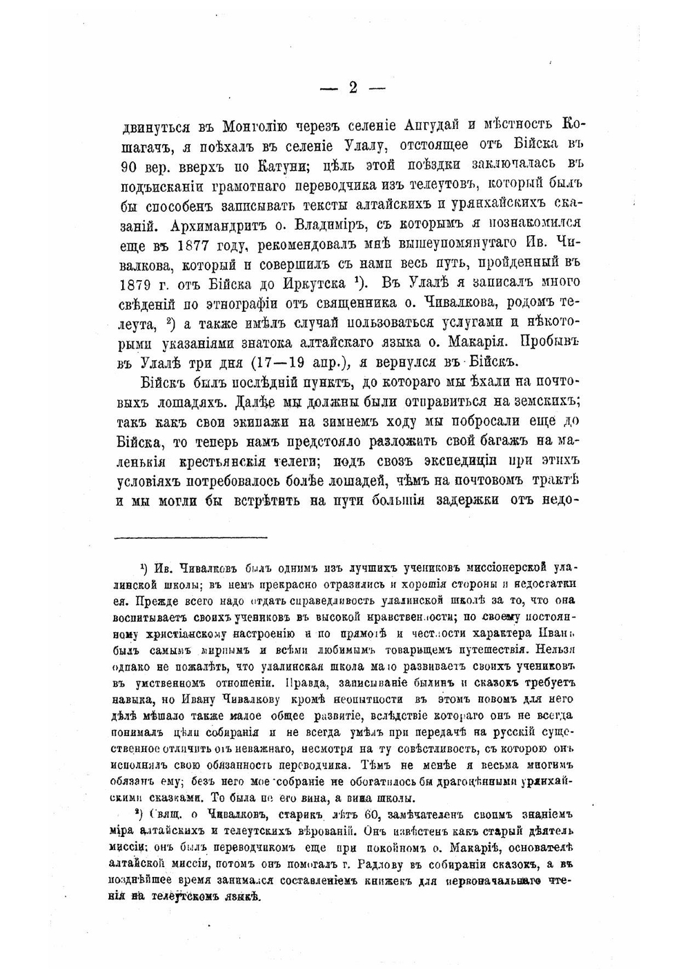 Очерки Северо-западной Монголии: Результаты путешествия, исполные в 1876-1877 г по поручению Императора Русского географического общества. Выпуск 3 | Потанин Григорий Николаевич