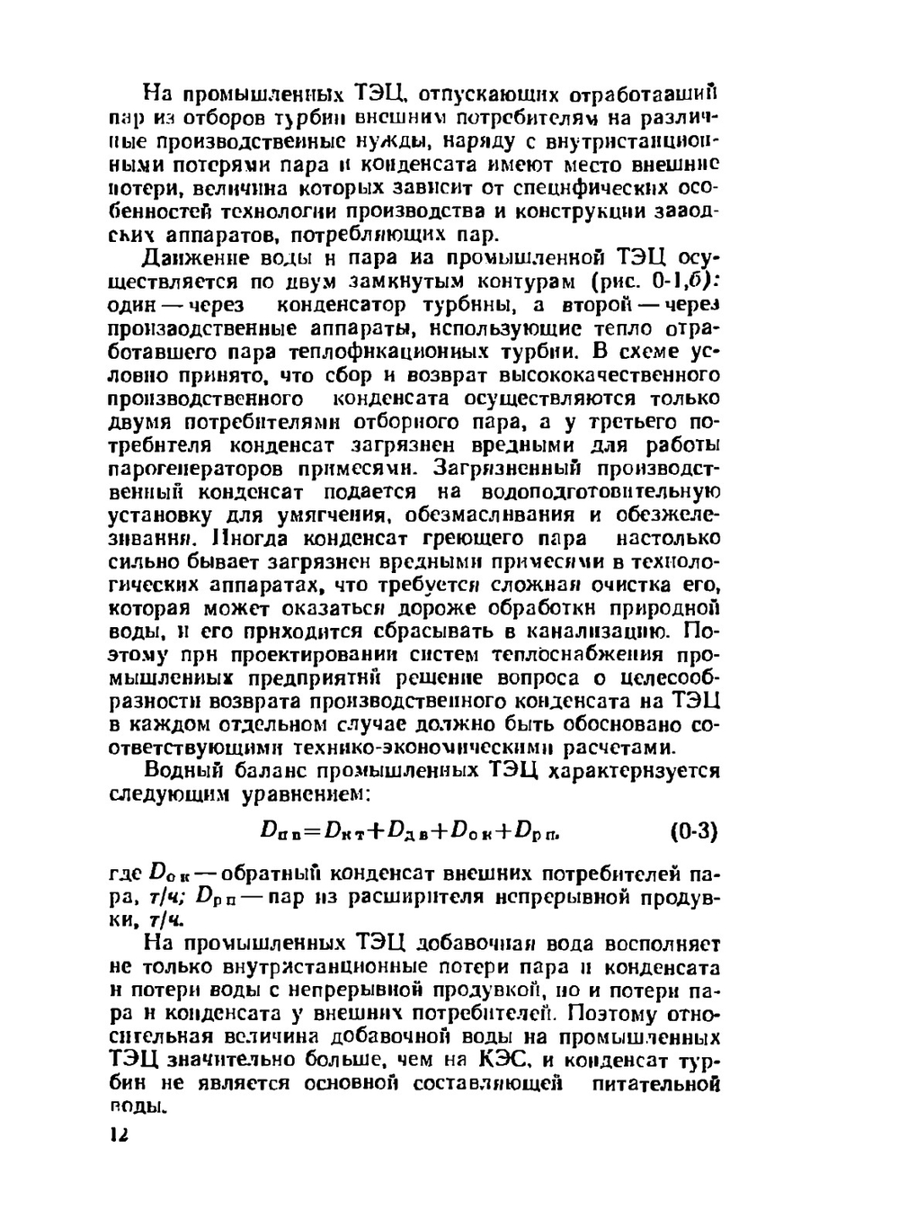 Водоподготовка. Учебник для вузов | В.Ф. Вихрев; М.С. Шкров
