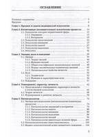 Медицинская психология