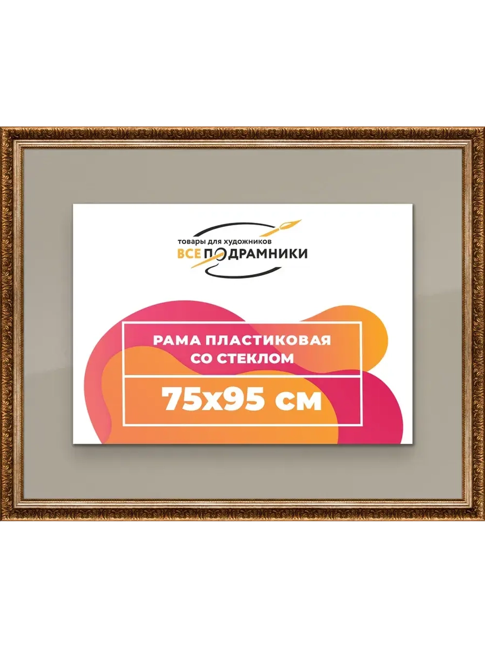 Рамка для постера и фотографий 75x95