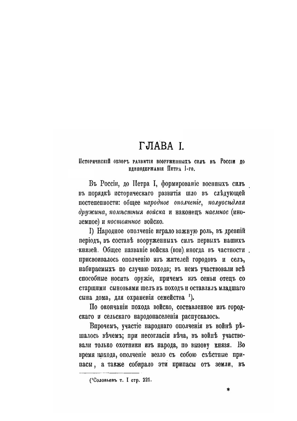Историческое развитие вооруженных сил в России до 1708 года | П.К. Гудим-Левкович