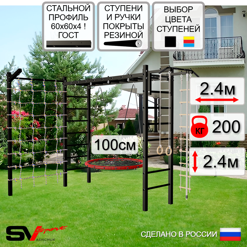 Уличная шведская стенка Sv Sport рукоход с комплектом турник прямой У5225.1 (Турник/Гнездо 100см/Кронш бокс/Канат/кольца/лестница/Сетка)