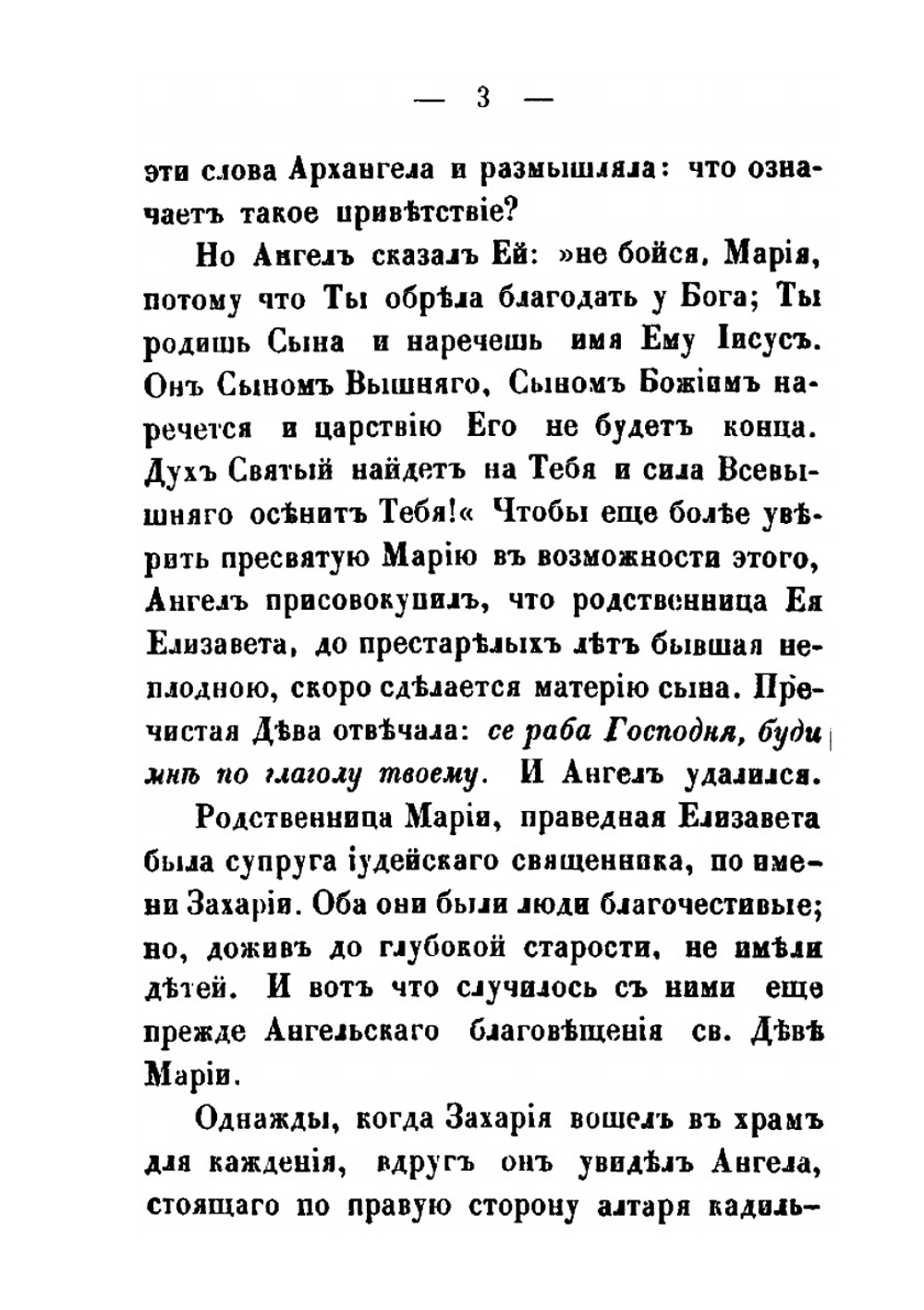История земной жизни Господа и Спаса нашего Иисуса Христа | Нет автора
