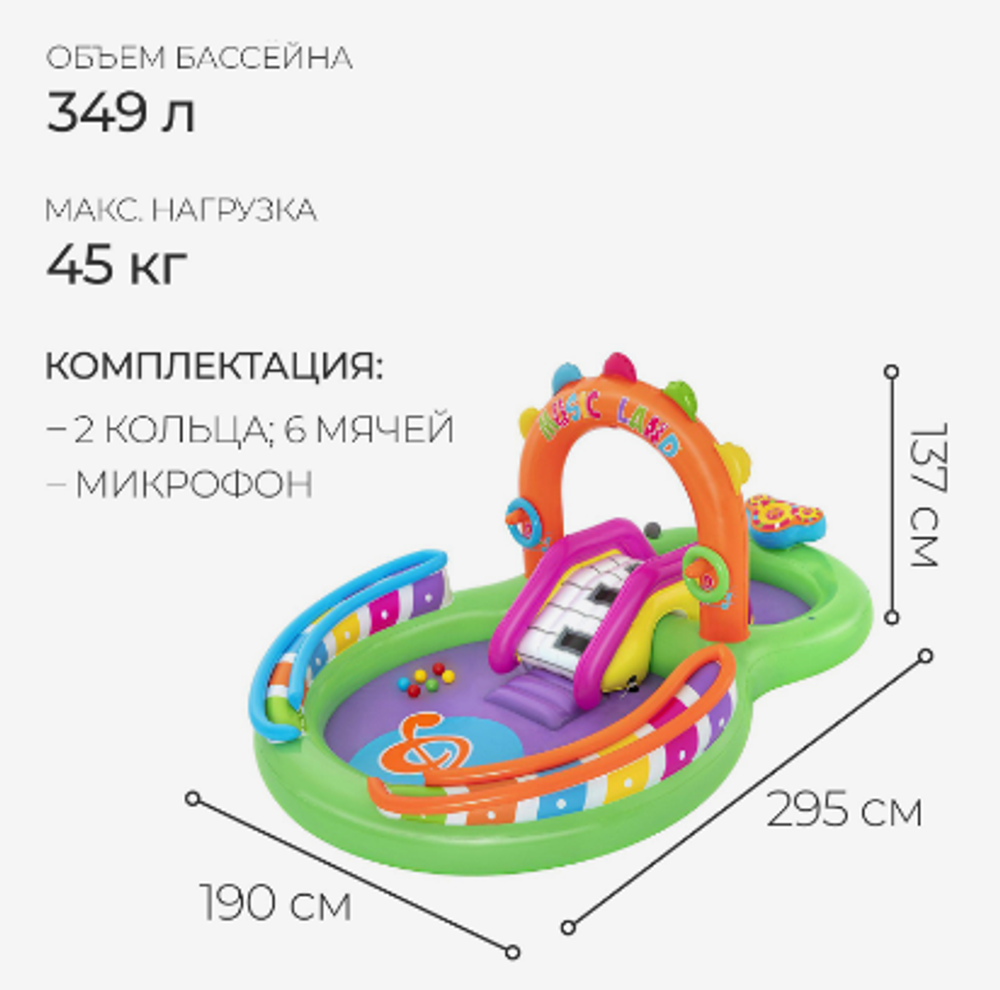 Игровой центр Bestway Sing 'n Splash, 295×190×137 см