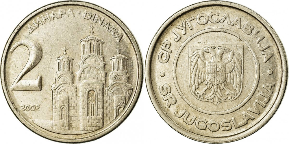 Югославия 2 динара, 2002 Монастырь Грачаница XF