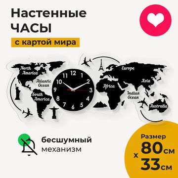 Настенные часы Travel