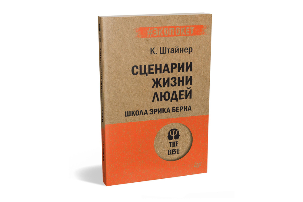 Сценарии жизни людей (#экопокет)