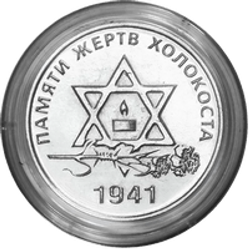 25 рублей 2021 года "Памяти жертв Холокоста" серии "Великая Отечественная война в истории Приднестровья". ПМР