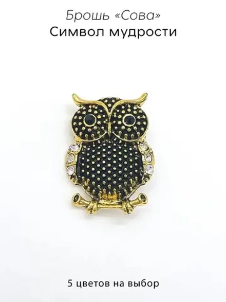 Мини брошь женская "Сова"